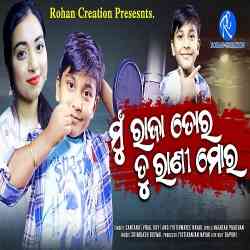 Mu Raja Tora Tu Rani Mora